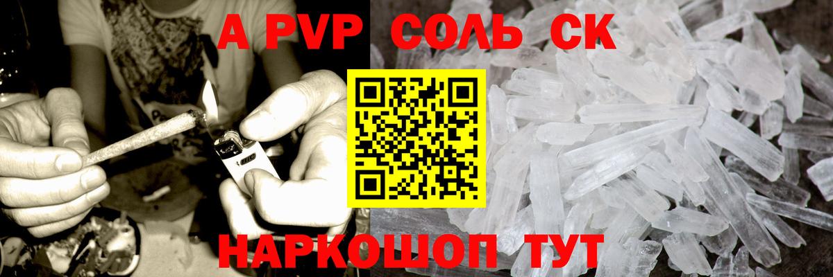 наркошоп  Вход с VPN  APVP СК  Майский  Alfa_PVP СК 