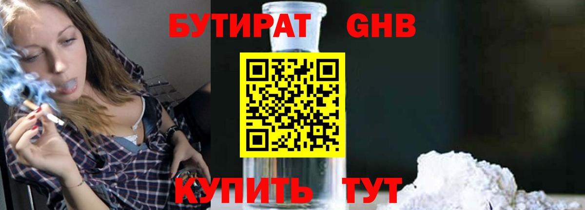 Бутират Butirat  БУТИРАТ  Майский  Вход с VPN 