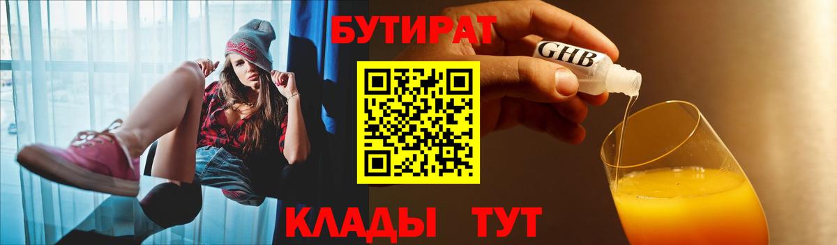 Бутират оксана Майский