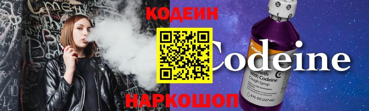 Майский  продажа наркотиков  Вход с VPN  Кодеин напиток Lean (лин) 