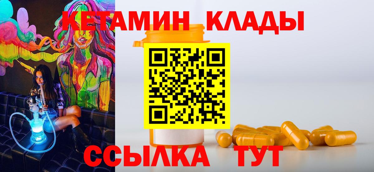 Майский  КЕТАМИН VHQ  Вход с VPN 