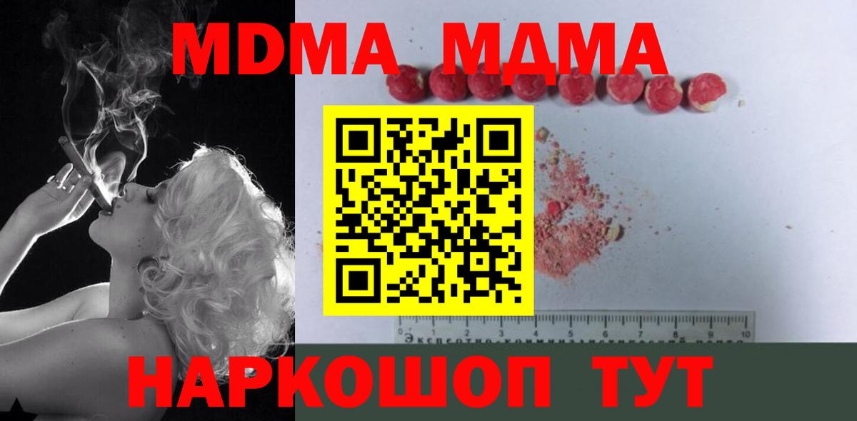 МДМА молли  МДМА crystal  Вход с VPN  MDMA  Майский 