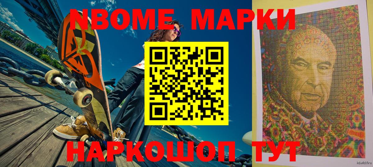Марки NBOMe 1,5мг  Марки N-bome  Майский  Вход с VPN 